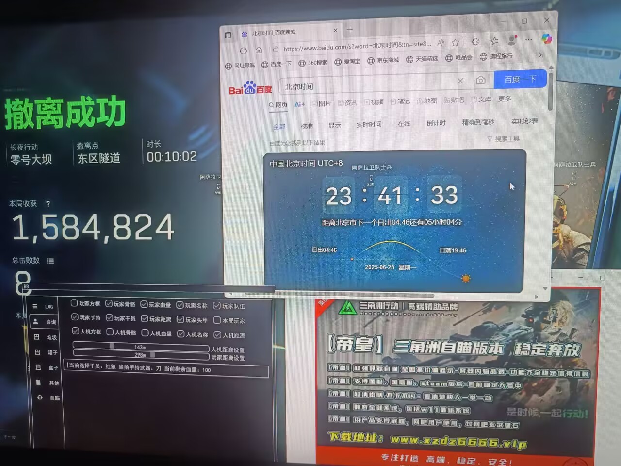 三角洲行动辅助：《皇帝》